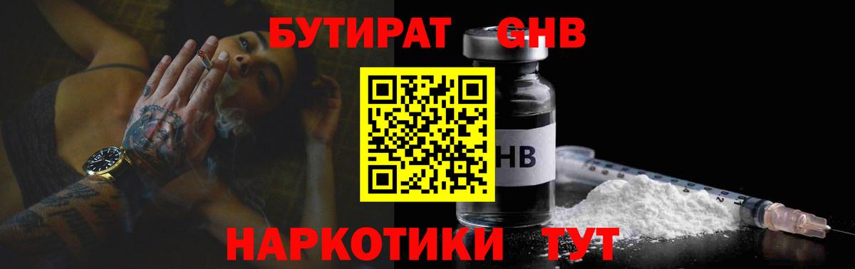 Еманжелинск  Бутират BDO  Вход с VPN 