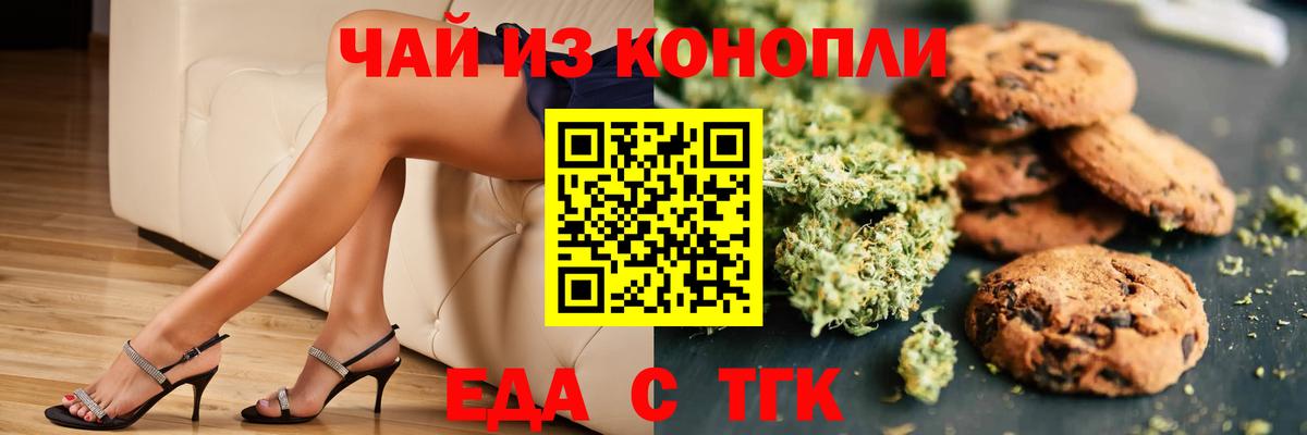 Еманжелинск  Печенье с ТГК марихуана  Вход с VPN 