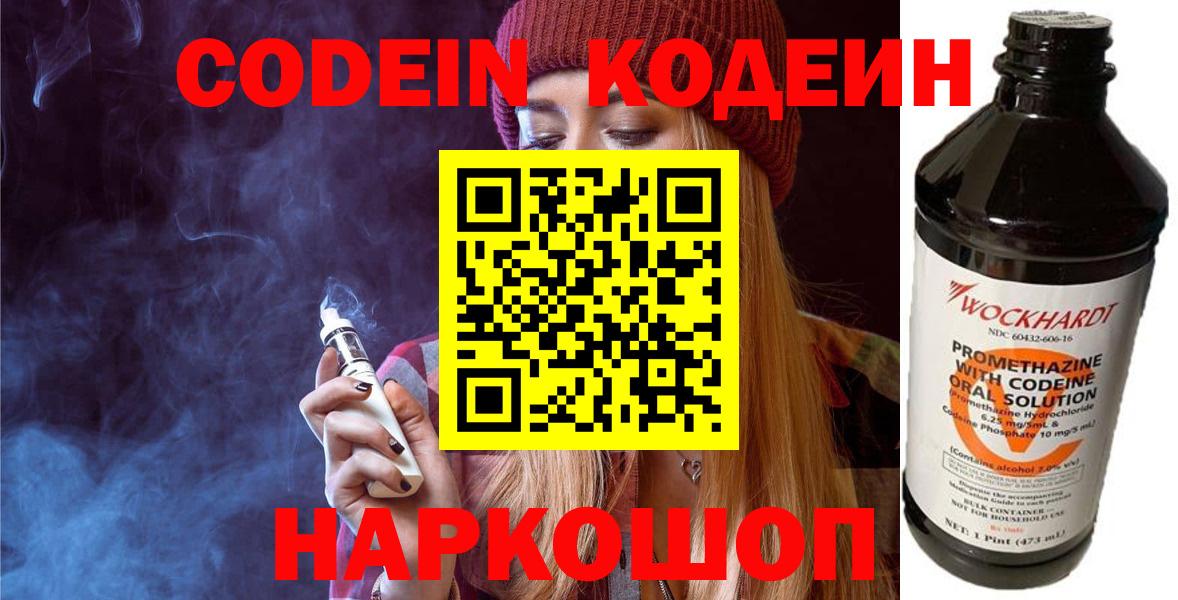 Codein напиток Lean (лин)  Вход с VPN  Кодеин Purple Drank  Еманжелинск 