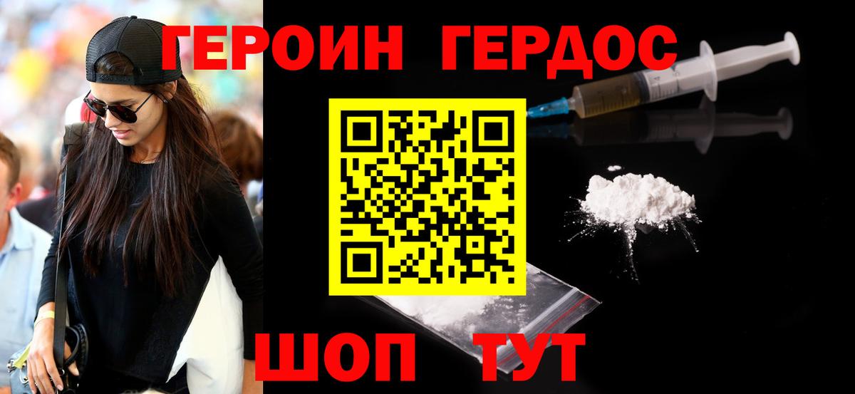 Еманжелинск  Героин  Вход с VPN  Героин афганец 