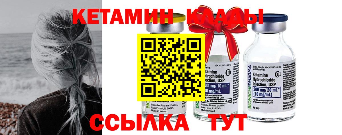 КЕТАМИН ketamine  Вход с VPN  Еманжелинск 
