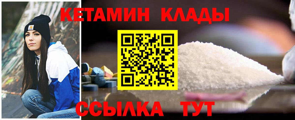 Кетамин VHQ Еманжелинск