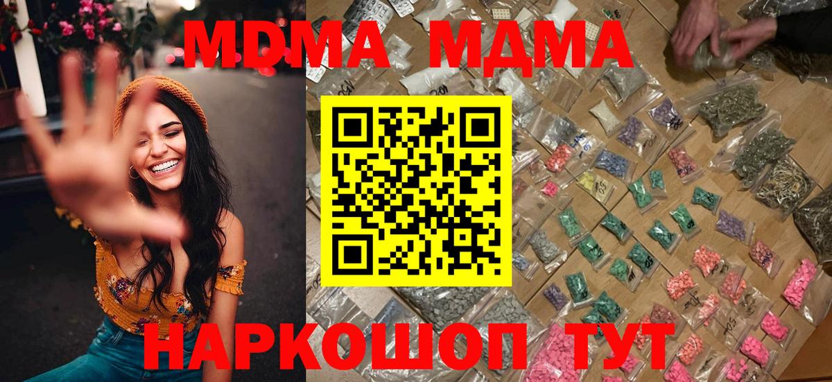 МДМА crystal  Вход с VPN  Еманжелинск 
