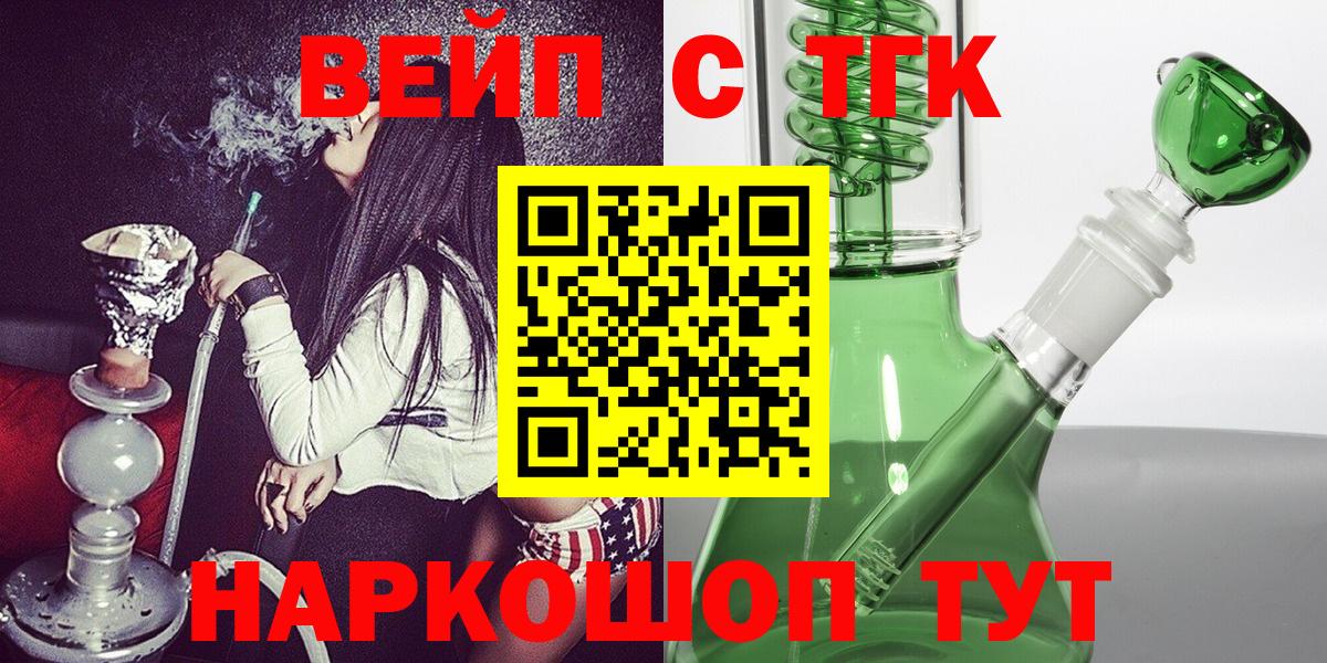 Дистиллят ТГК вейп с тгк Еманжелинск